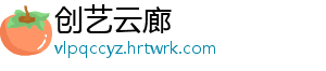 创艺云廊